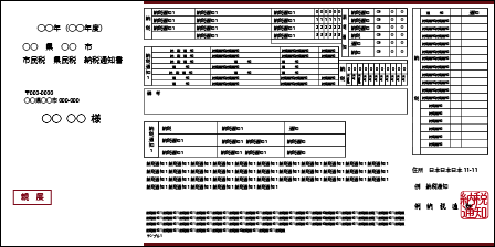納税通知書サンプル
