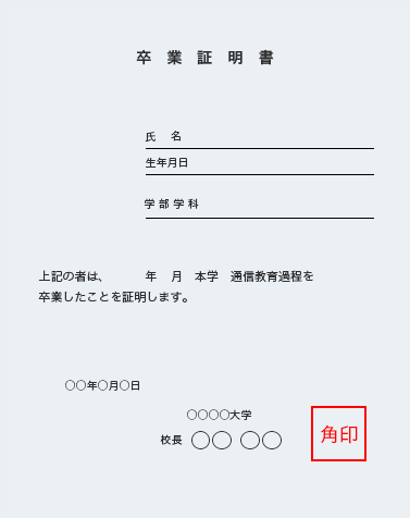 卒業証明書サンプルイメージ